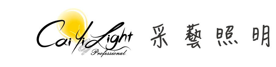 台南燈飾-專業品牌代理-智能照明規劃