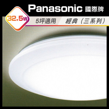 日本原裝 Panasonic LED 吸頂燈 LGC31102A09 32.5W 國際牌 2年保固