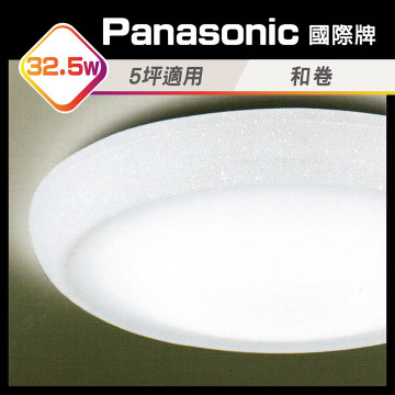 日本原裝 Panasonic LED 吸頂燈 LGC31115A09 32.5W 國際牌 2年保固