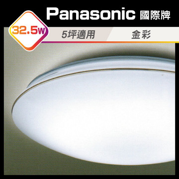 日本原裝 Panasonic LED 吸頂燈 LGC31116A09 32.5W 國際牌 2年保固