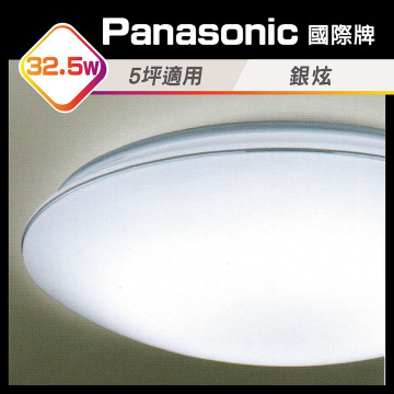 日本原裝 Panasonic LED 吸頂燈 LGC31117A09 32.5W 國際牌 2年保固