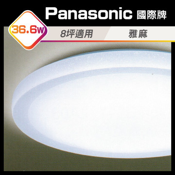 日本原裝 Panasonic LED 吸頂燈 LGC61116A09 36.6W 國際牌5年保固