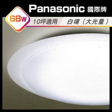 日本原裝 Panasonic LED 吸頂燈 LGC81117A09 68W 國際牌5年保固
